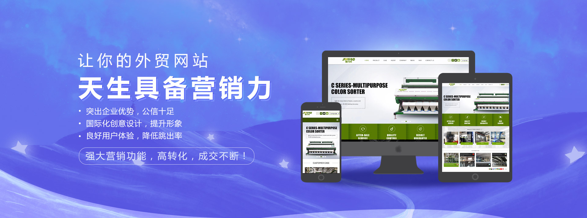 外貿建站優勢