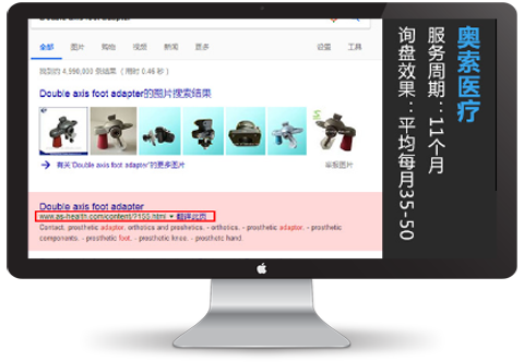 奧索醫療外貿推廣案例