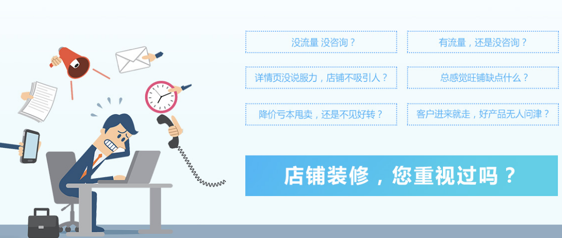 阿里巴巴國際站裝修