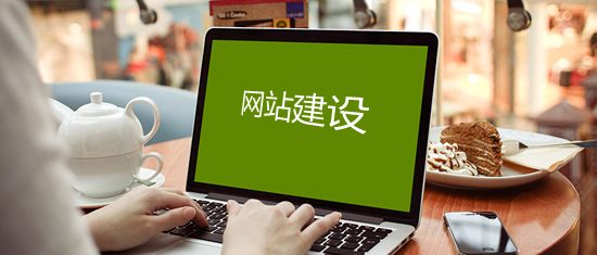 外貿(mào)網(wǎng)站建設(shè)