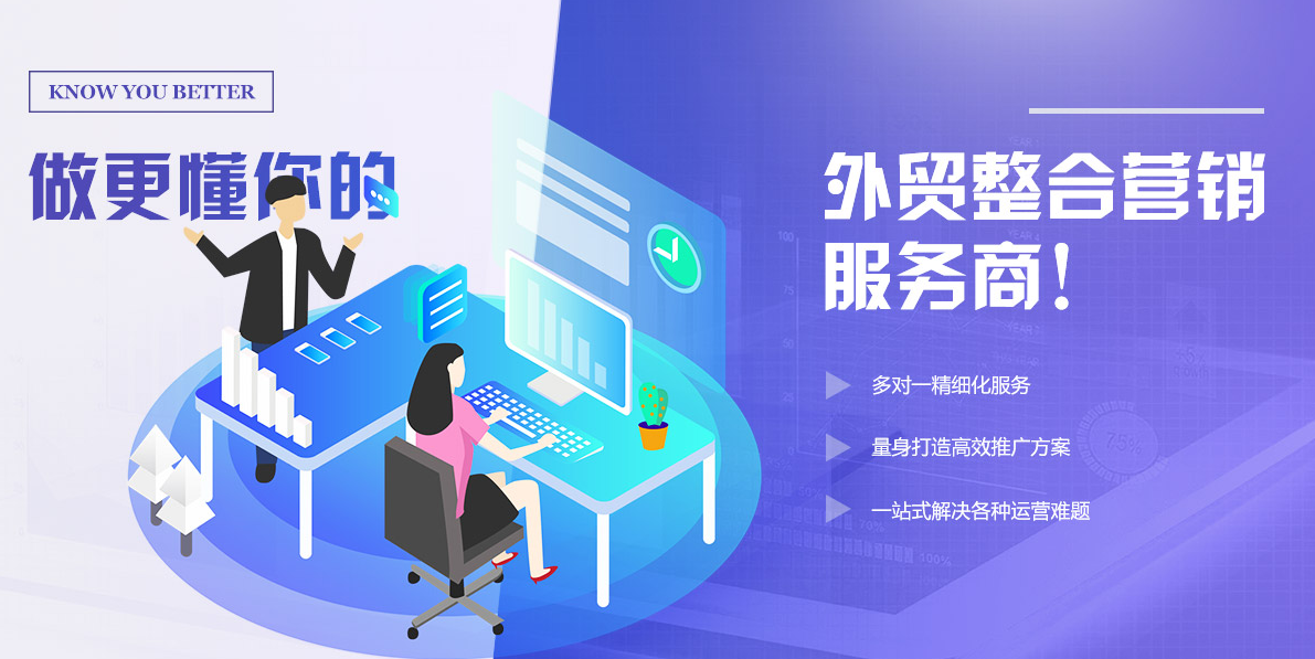 外貿(mào)推廣
