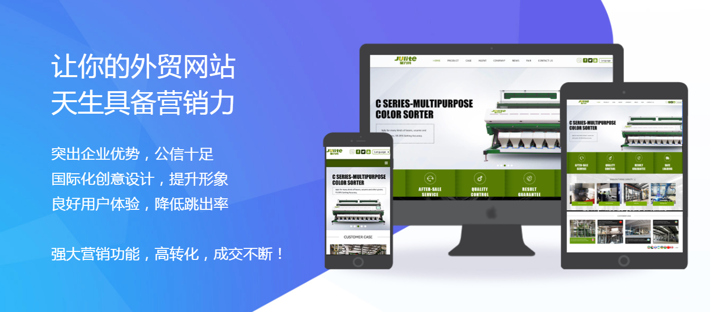 外貿(mào)建站