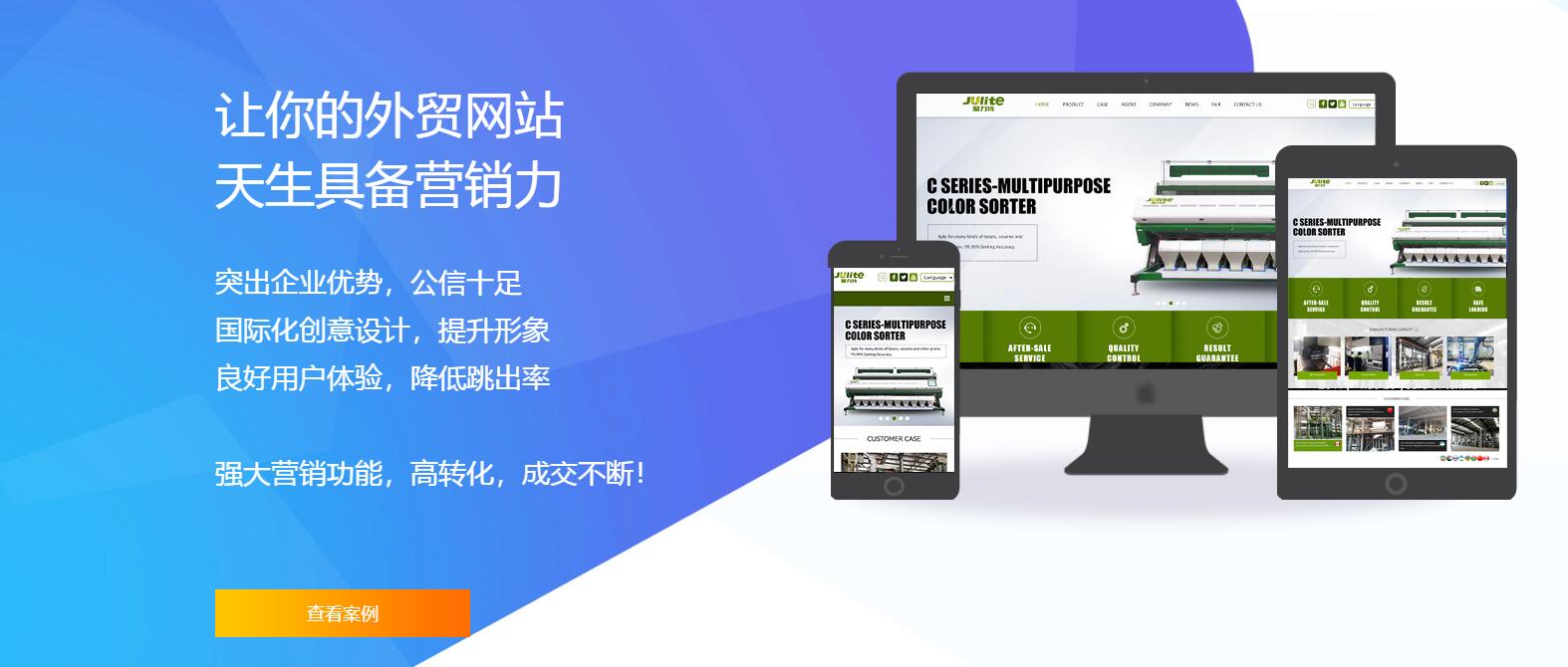 外貿(mào)網(wǎng)站建設