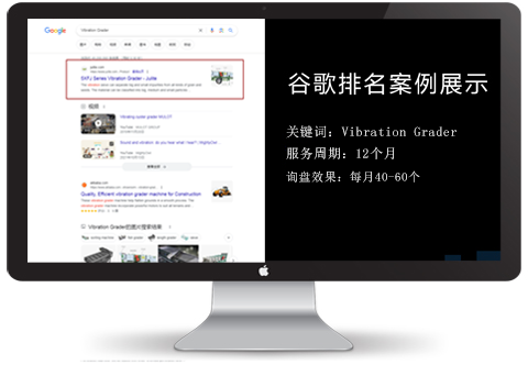 機械行業外貿推廣谷歌SEO排名案例