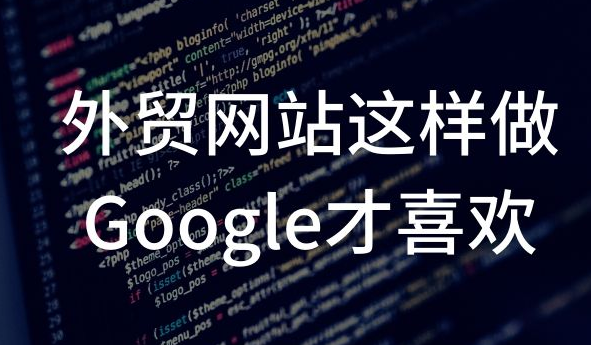 外貿網站制作