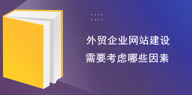 外貿官網建站